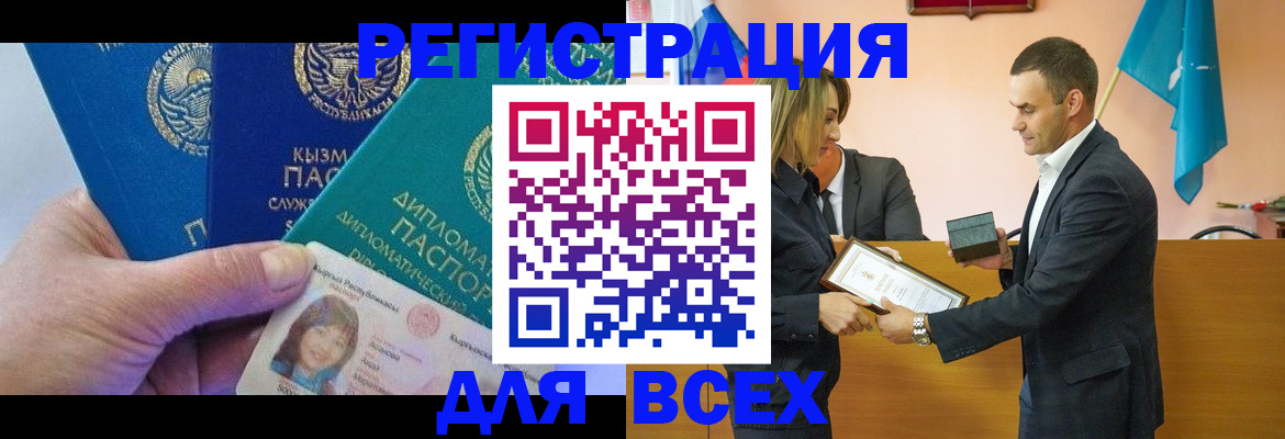 временная регистрация 2025 в Заинске