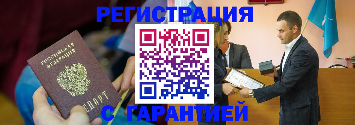 прописка 2025 в Заинске