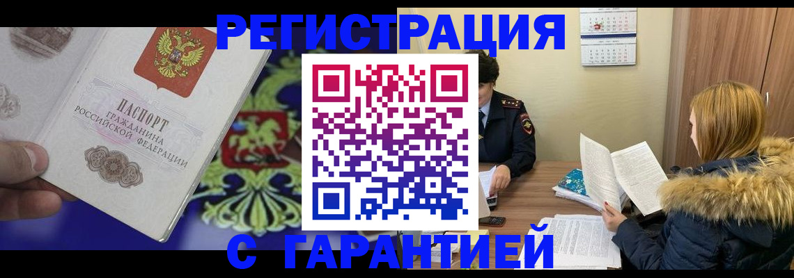 временная регистрация для всех в Заинске