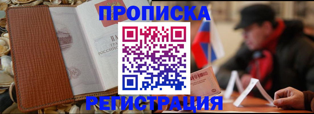 временная регистрация в квартире в Заинске