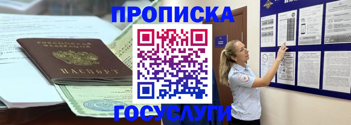 прописка для школы в Заинске