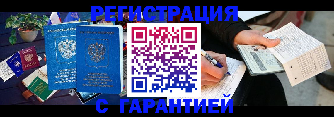 прописка иностранных граждан в Заинске