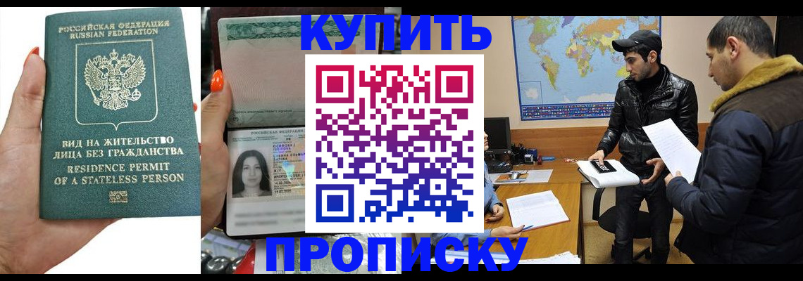 прописка штамп в Заинске