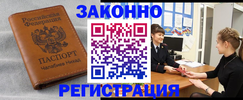 прописка для военкомата в Заинске