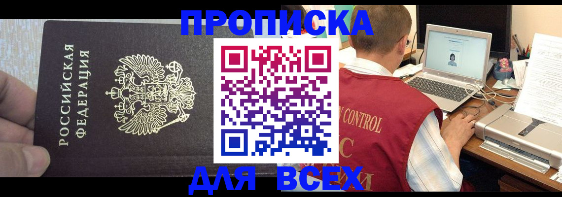 прописка поиск в Заинске